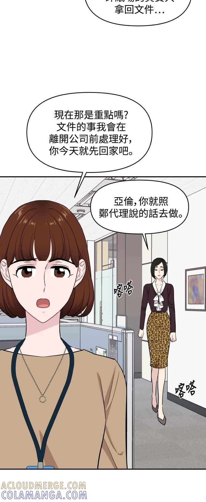 《不自在的关系》第50话 第22页