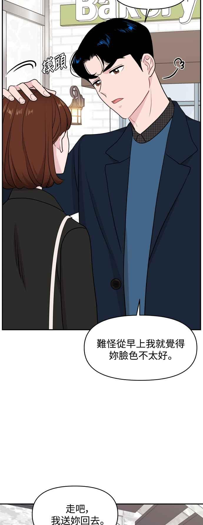 《不自在的关系》第50话 第47页