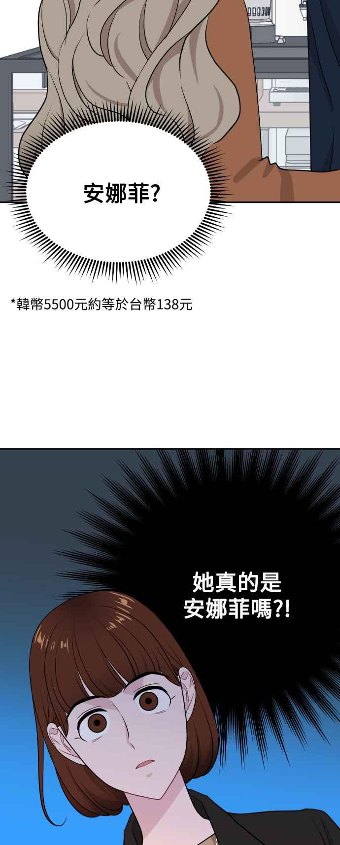 《不自在的关系》第50话 第33页