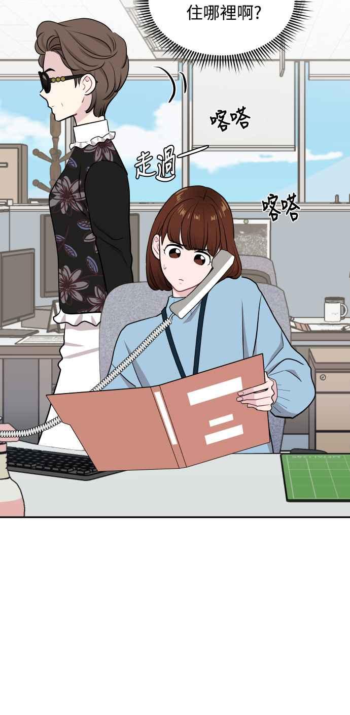 《不自在的关系》第50话 第62页
