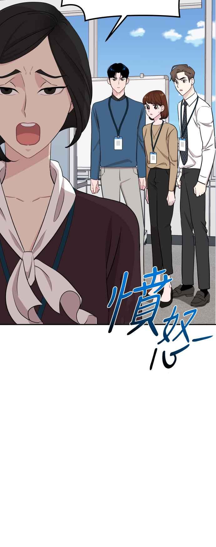 《不自在的关系》第50话 第12页