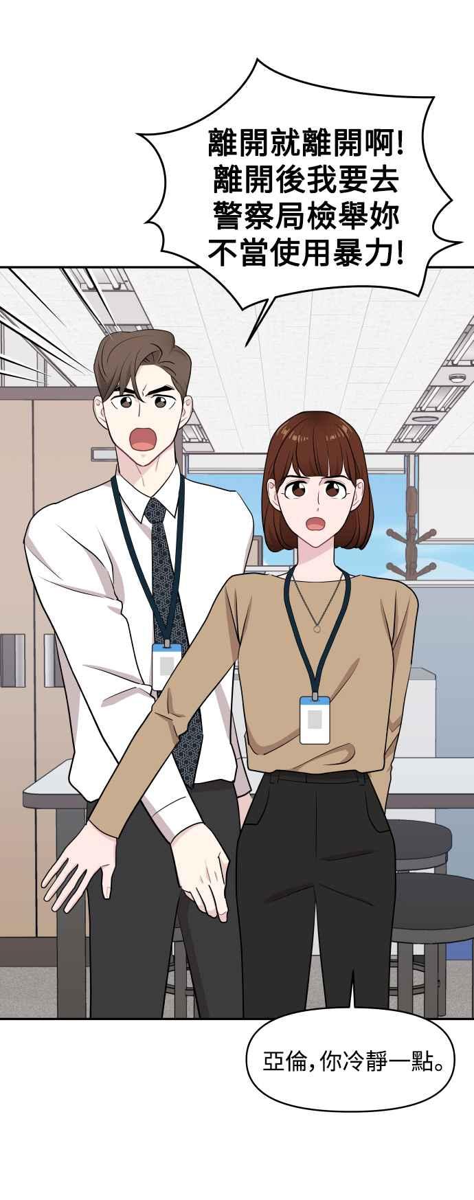 《不自在的关系》第50话 第9页