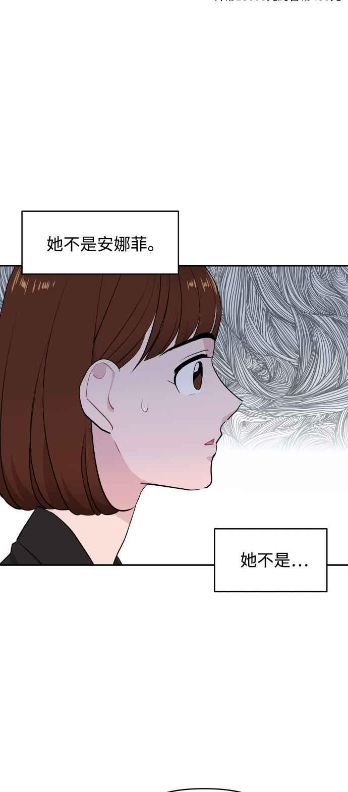 《不自在的关系》第50话 第38页