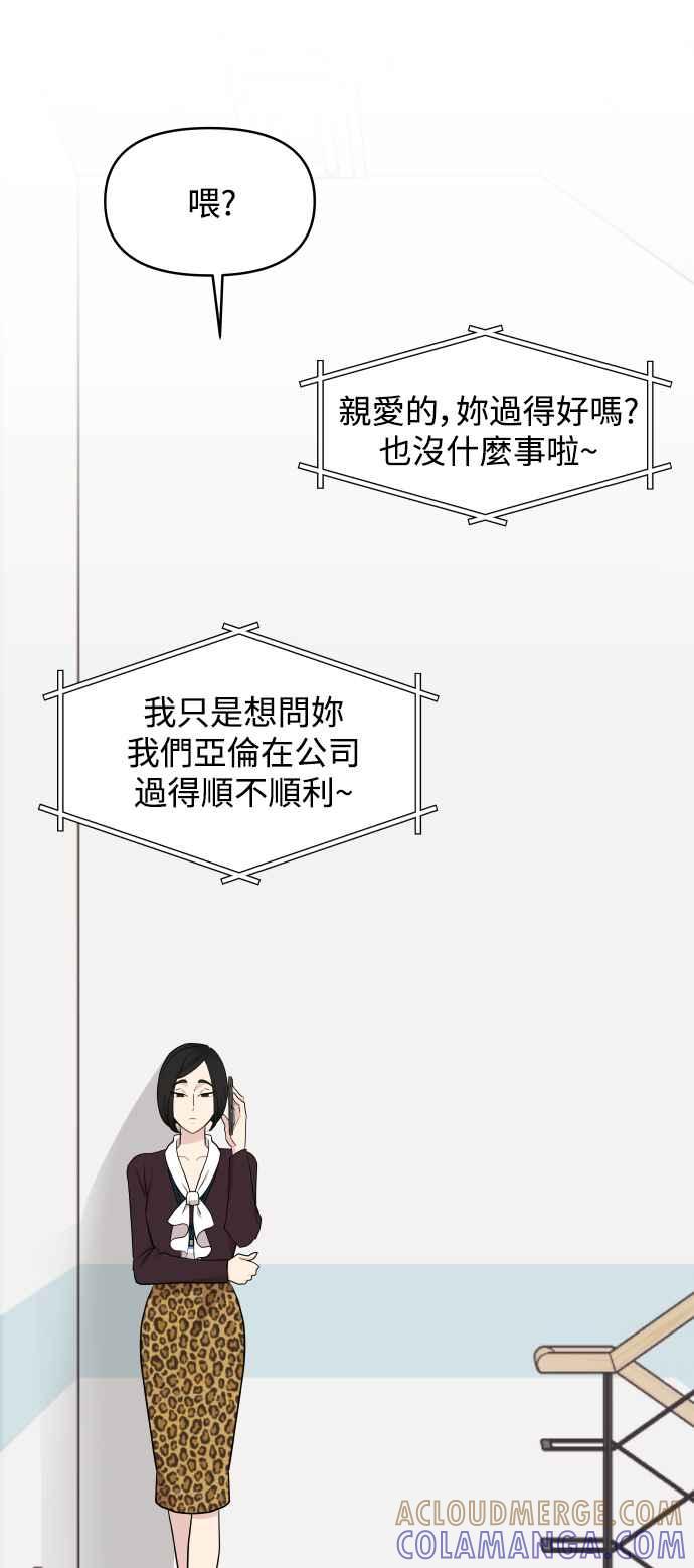 《不自在的关系》第50话 第13页
