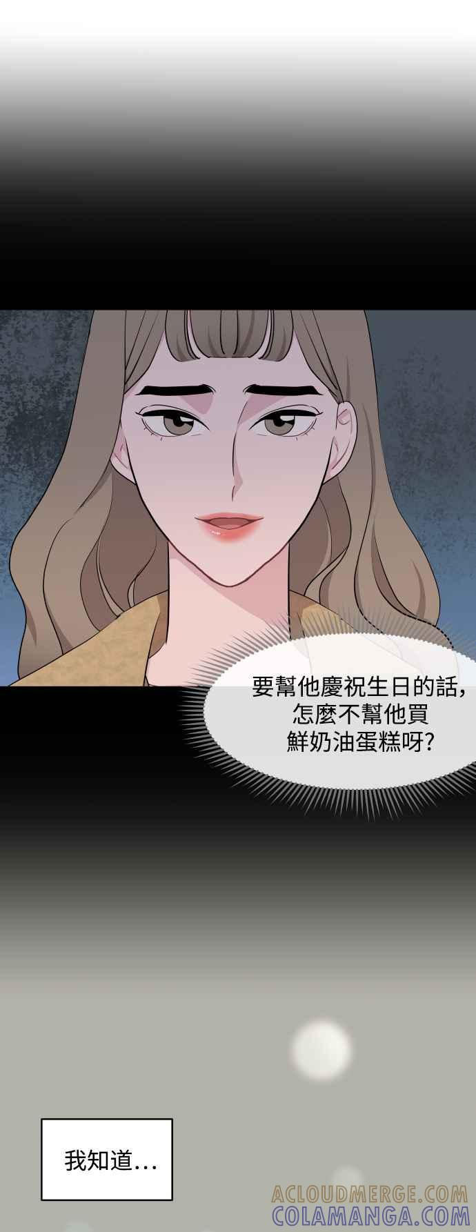 《不自在的关系》第50话 第43页