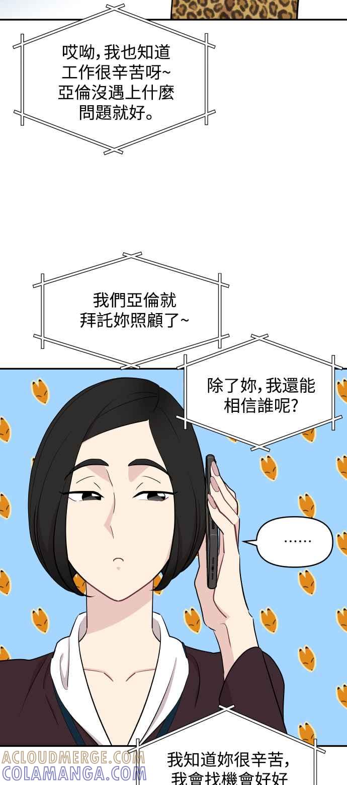 《不自在的关系》第50话 第16页