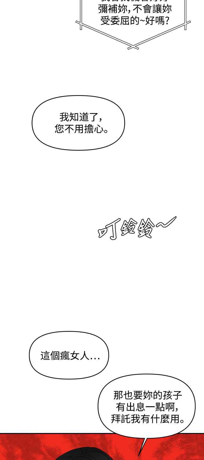 《不自在的关系》第50话 第17页