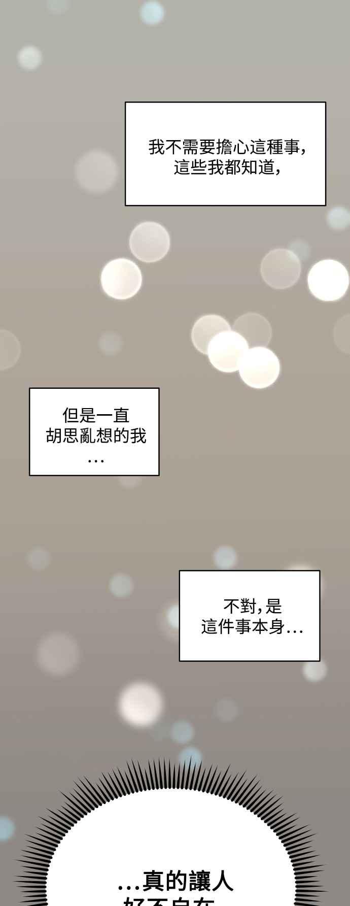 《不自在的关系》第50话 第44页