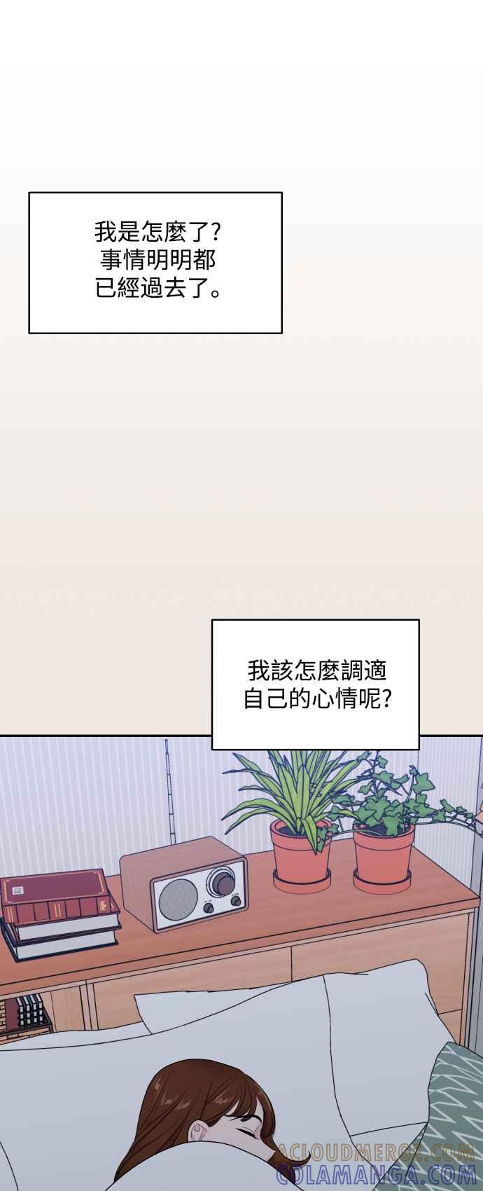 《不自在的关系》第50话 第52页