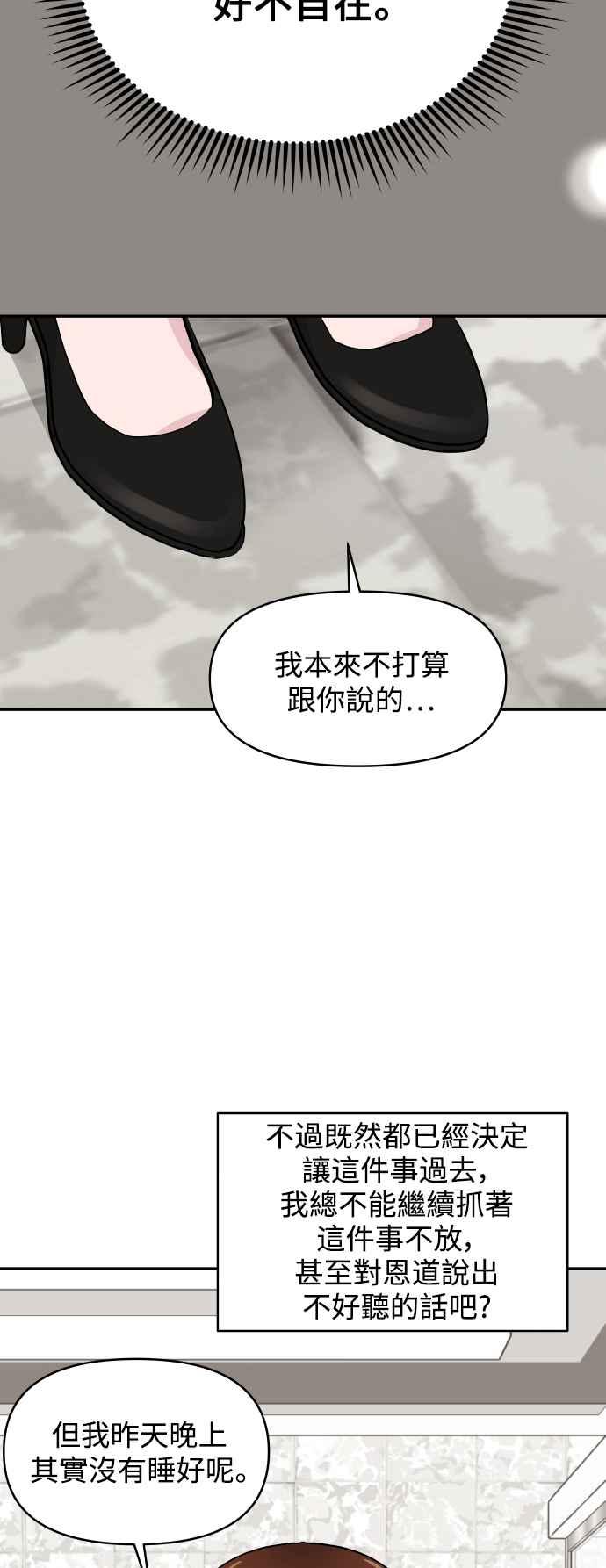 《不自在的关系》第50话 第45页