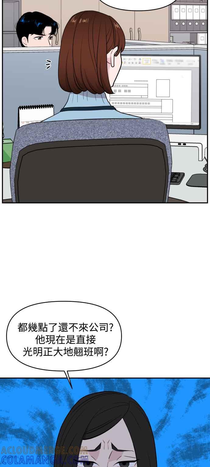 《不自在的关系》第50话 第58页