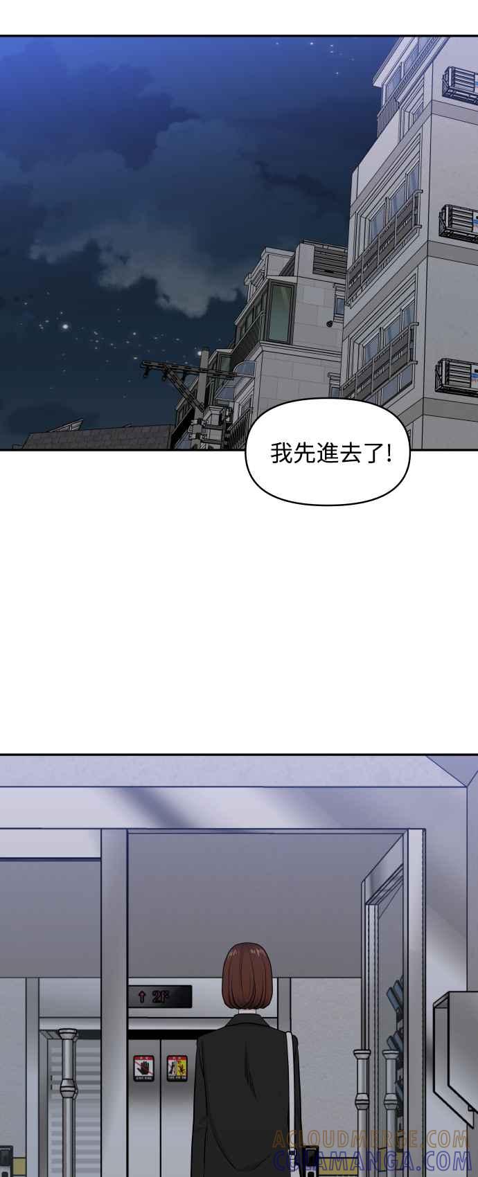 《不自在的关系》第50话 第49页