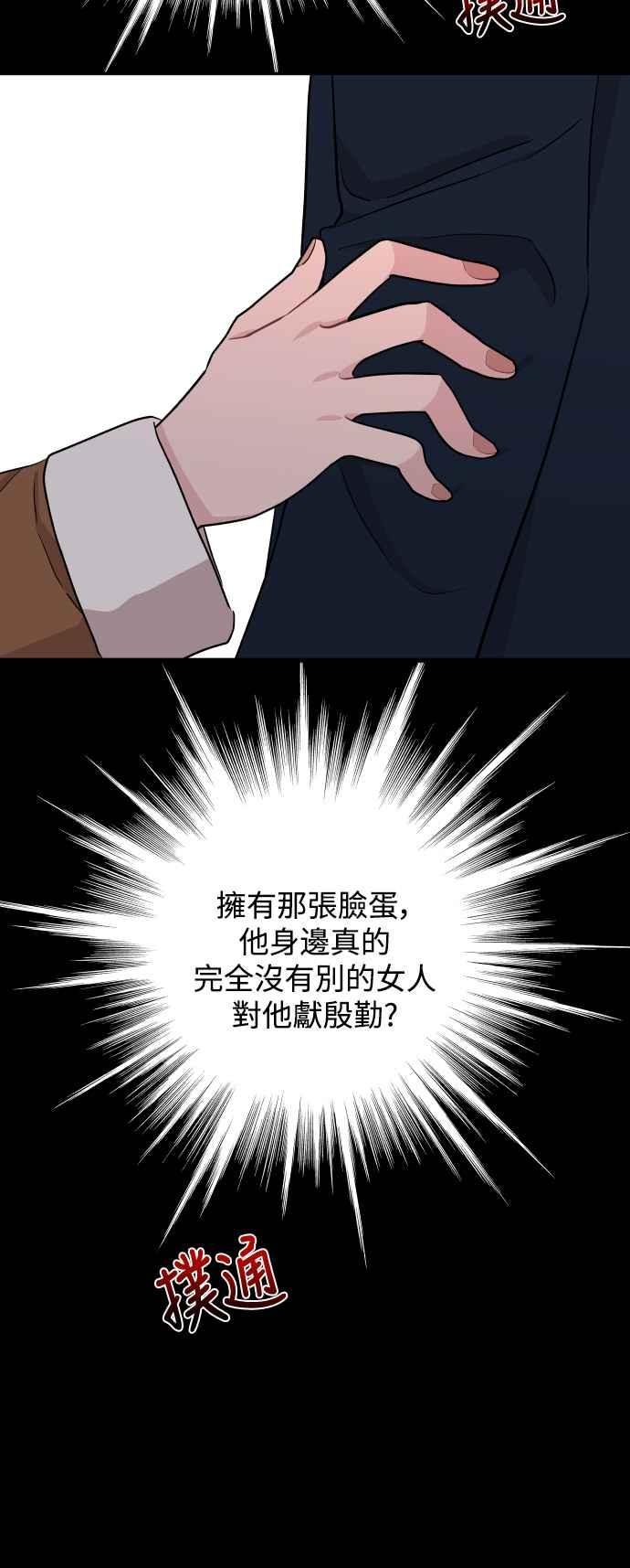 《不自在的关系》第50话 第36页