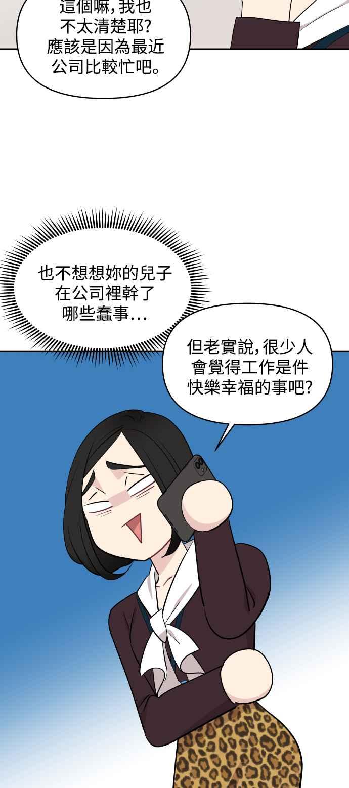 《不自在的关系》第50话 第15页