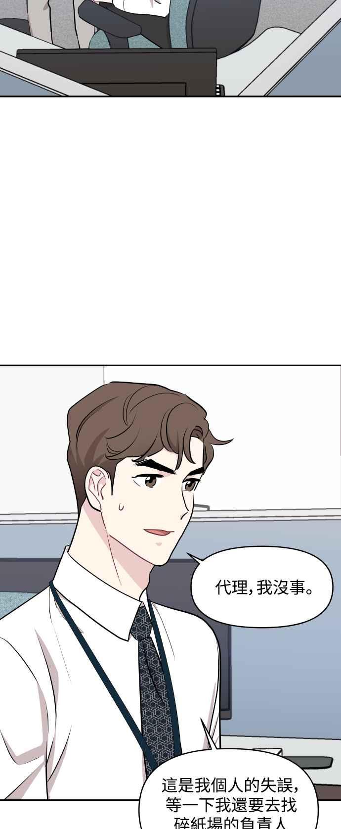 《不自在的关系》第50话 第21页