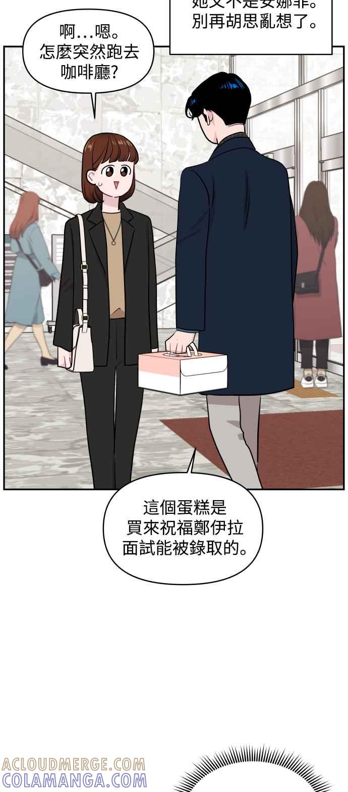 《不自在的关系》第50话 第40页