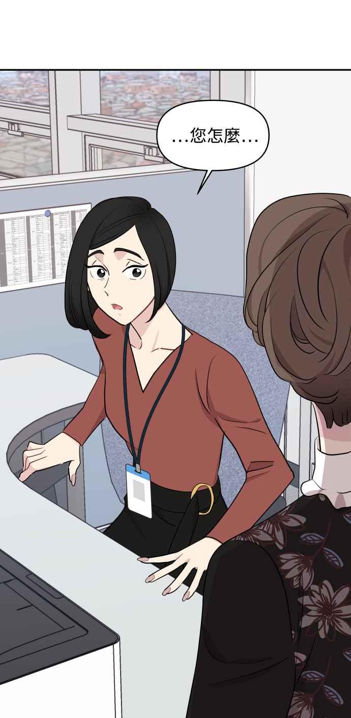 《不自在的关系》第50话 第65页
