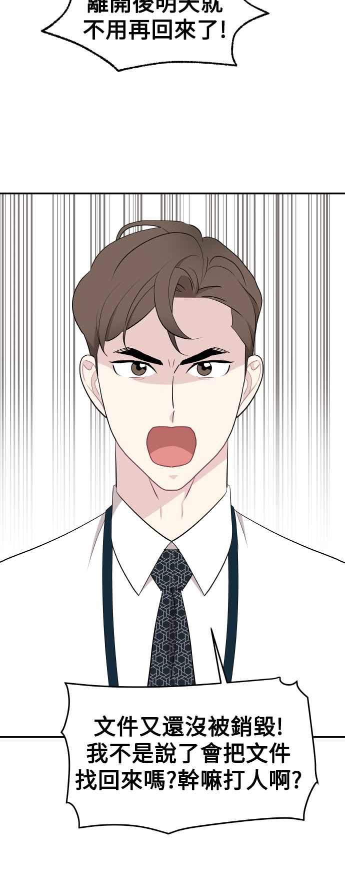 《不自在的关系》第50话 第8页