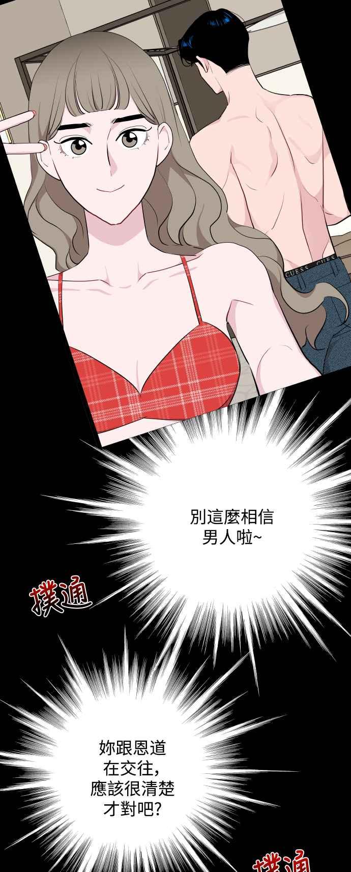《不自在的关系》第50话 第35页