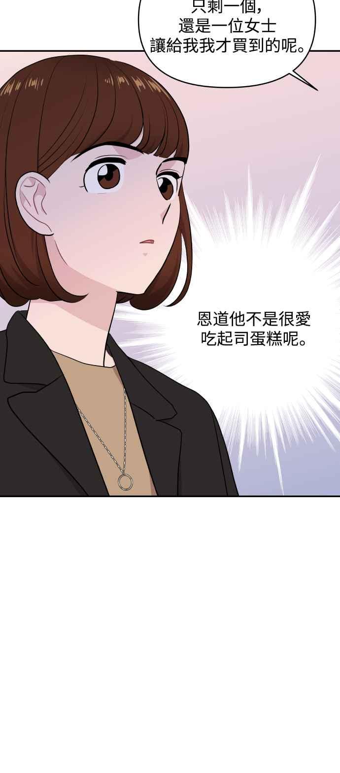 《不自在的关系》第50话 第42页