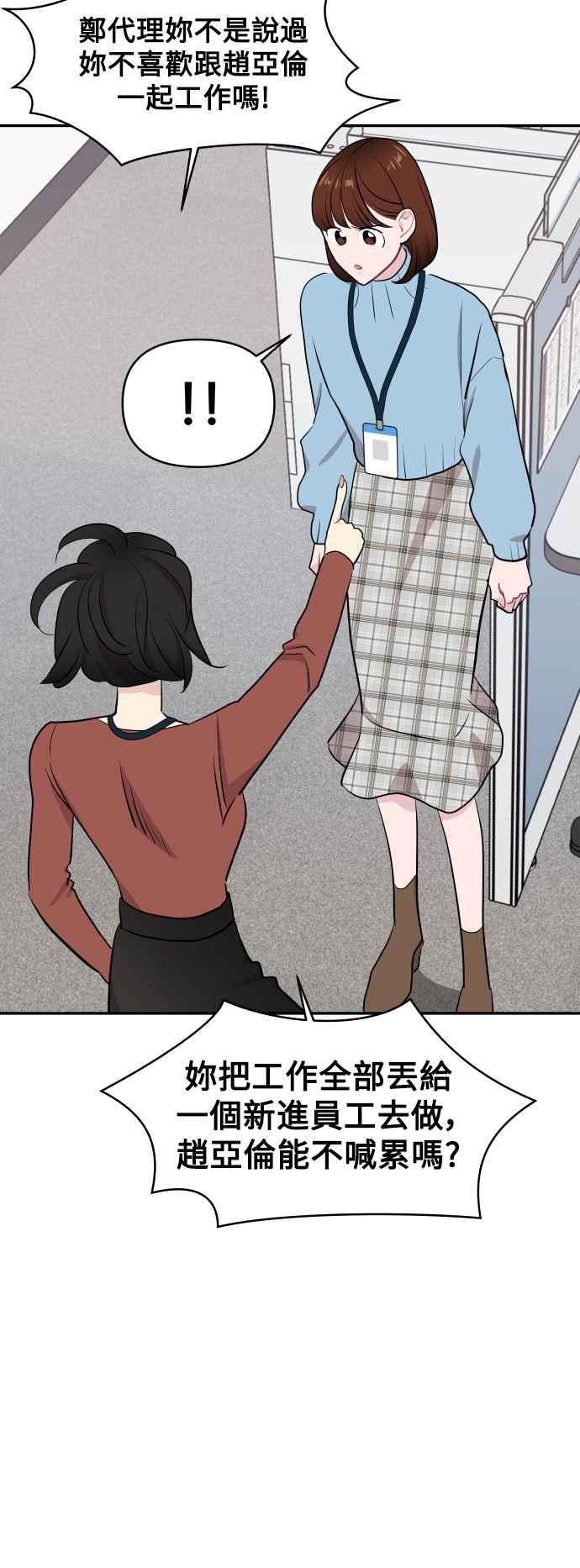 《不自在的关系》第51话+休刊公告 第15页
