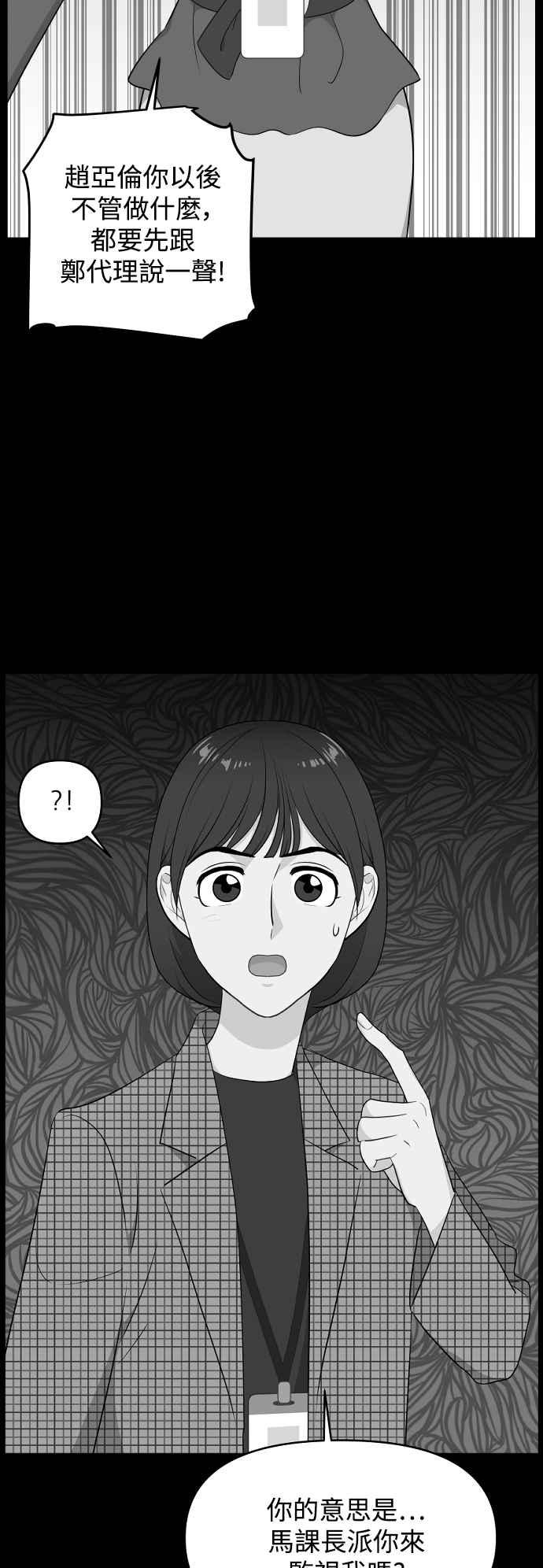 《不自在的关系》第51话+休刊公告 第20页