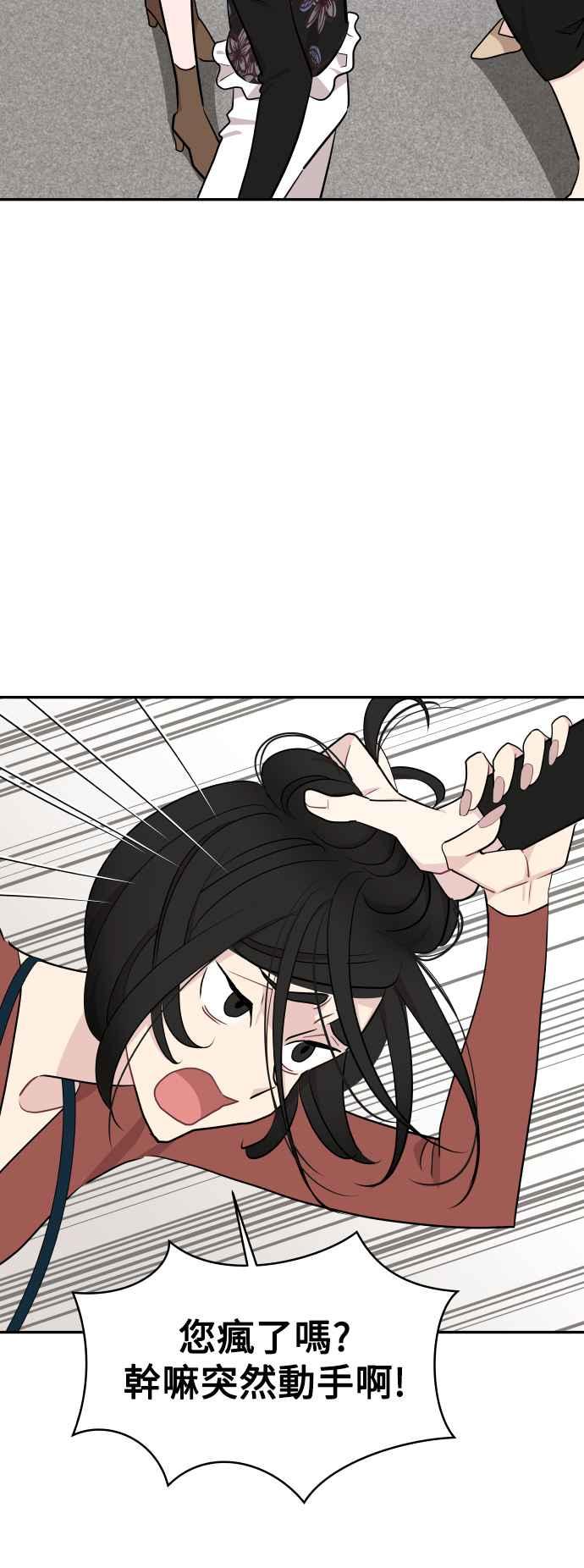 《不自在的关系》第51话+休刊公告 第8页