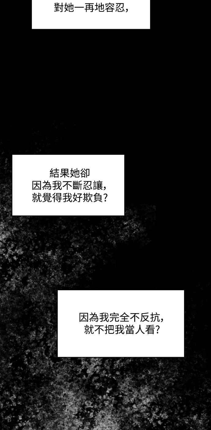 《不自在的关系》第51话+休刊公告 第24页