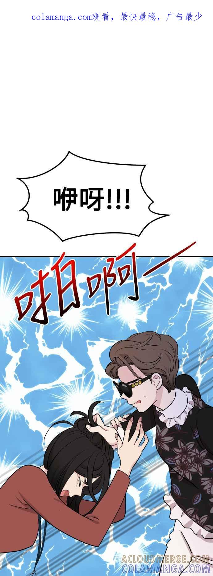 《不自在的关系》第51话+休刊公告 第1页