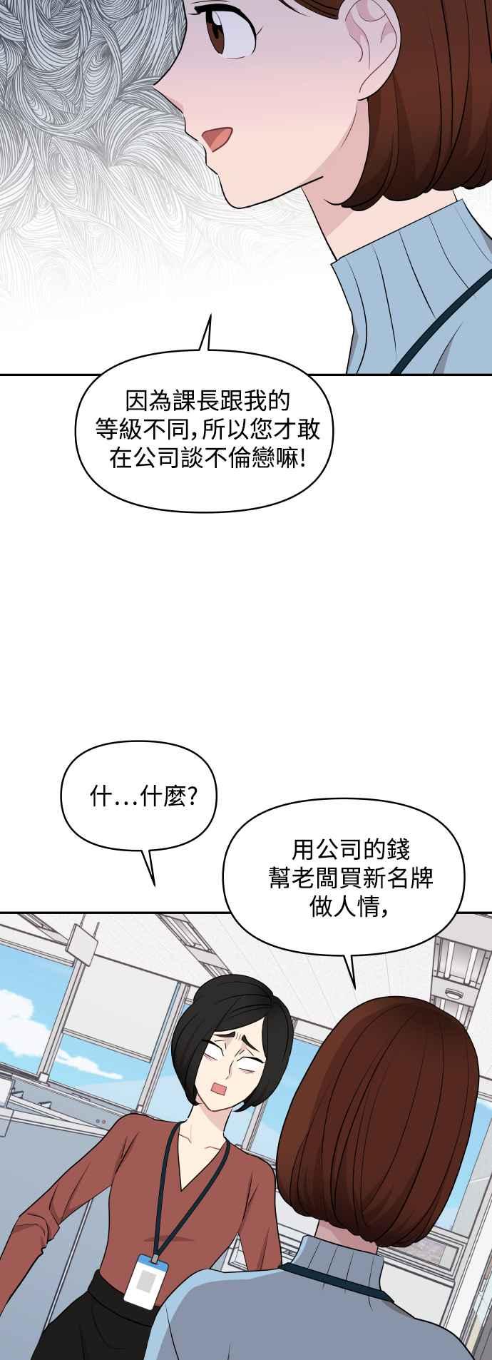 《不自在的关系》第51话+休刊公告 第36页