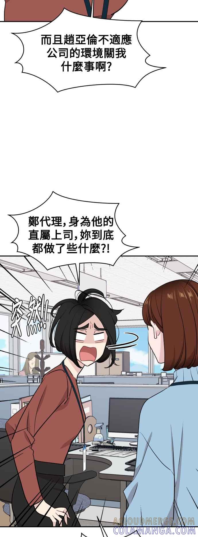 《不自在的关系》第51话+休刊公告 第13页