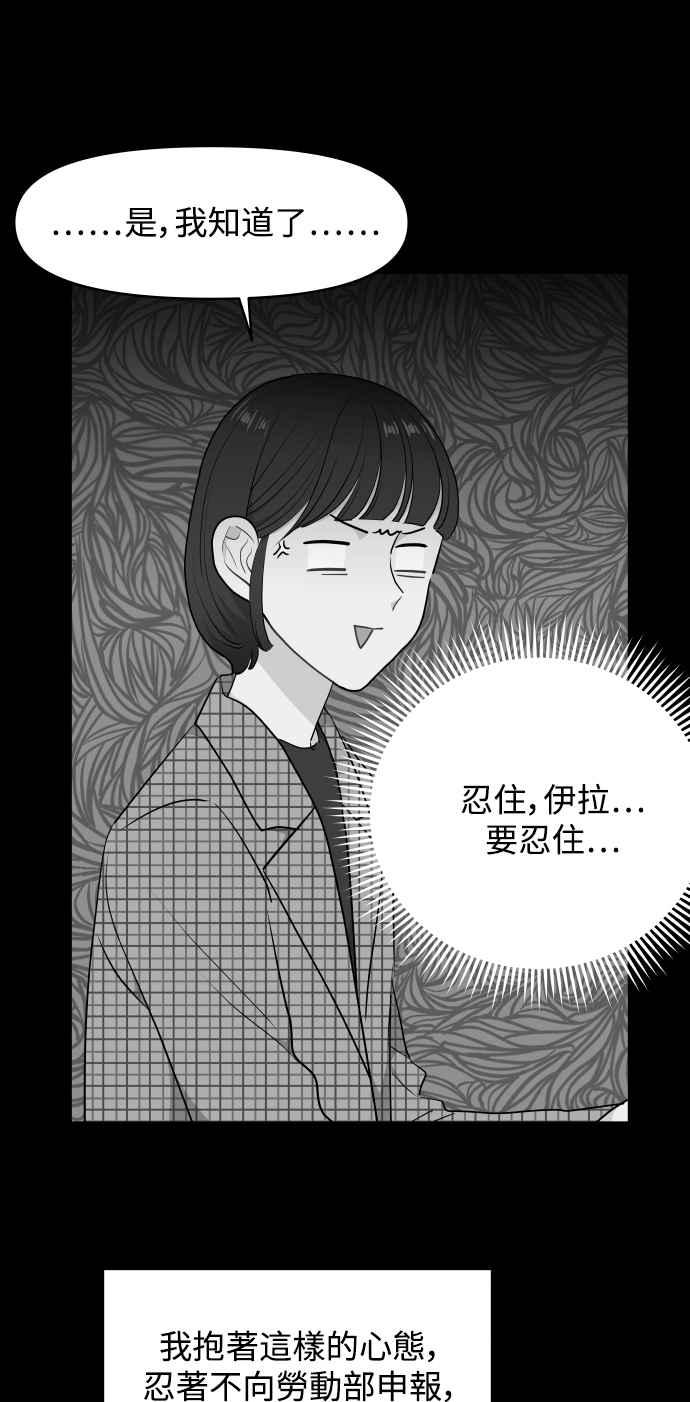 《不自在的关系》第51话+休刊公告 第23页