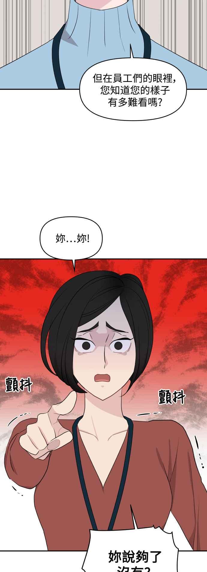 《不自在的关系》第51话+休刊公告 第38页