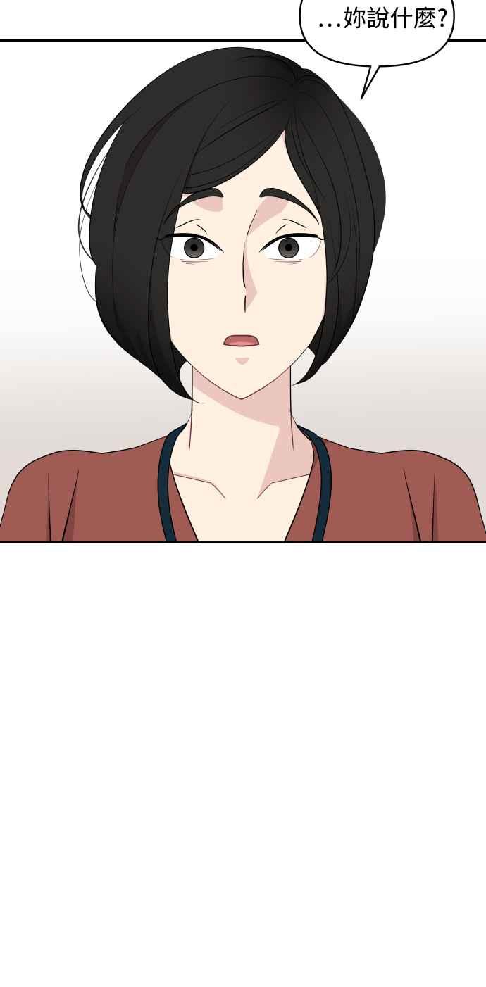 《不自在的关系》第51话+休刊公告 第29页