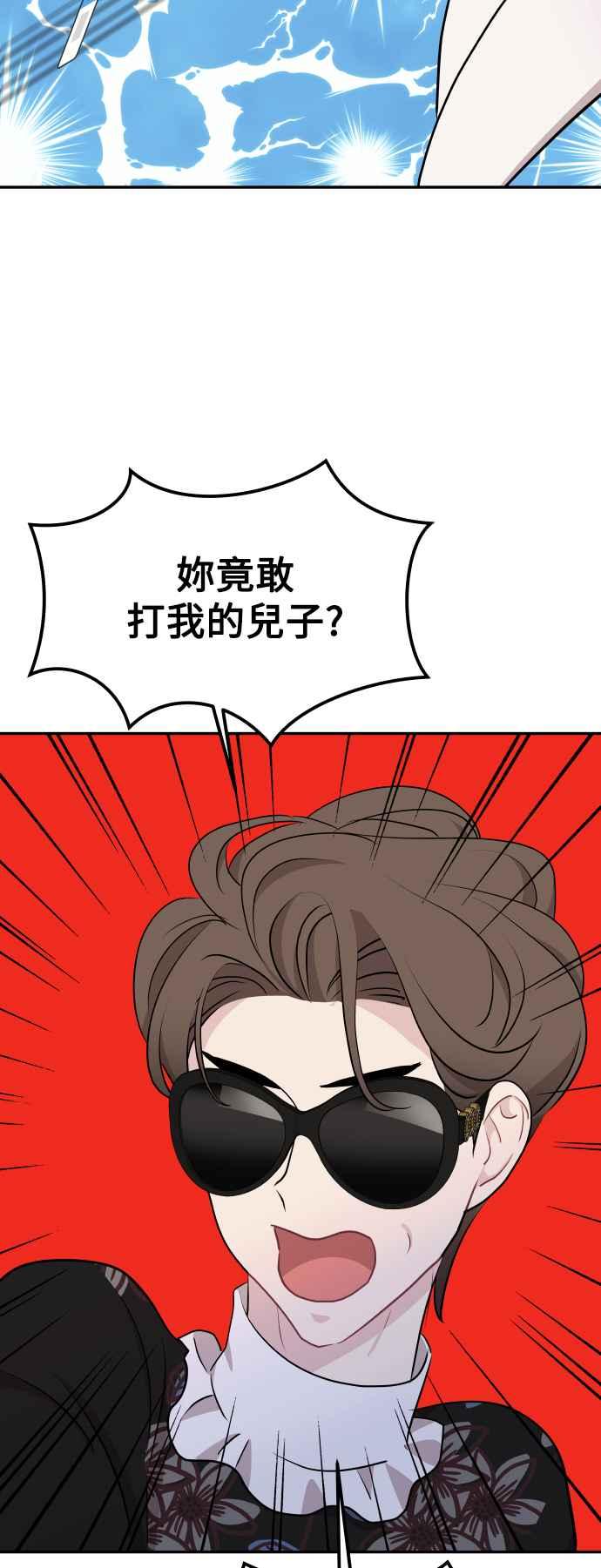 《不自在的关系》第51话+休刊公告 第2页