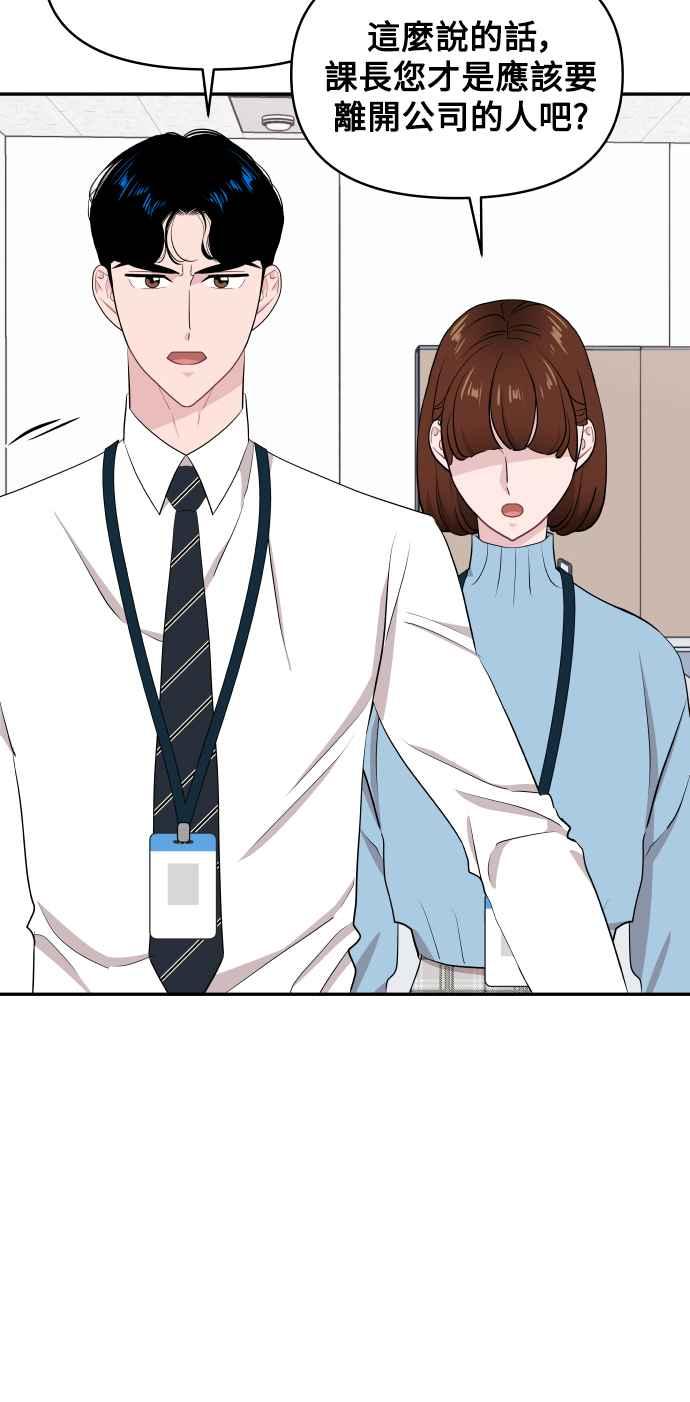 《不自在的关系》第51话+休刊公告 第27页