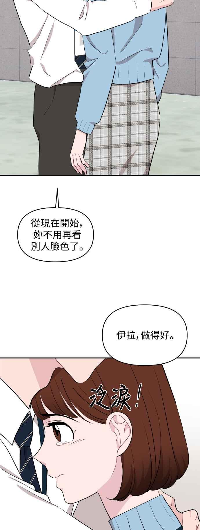 《不自在的关系》第51话+休刊公告 第56页