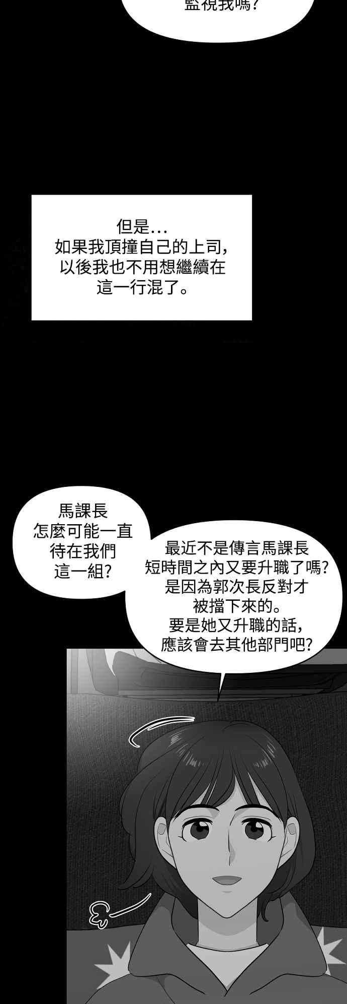 《不自在的关系》第51话+休刊公告 第21页