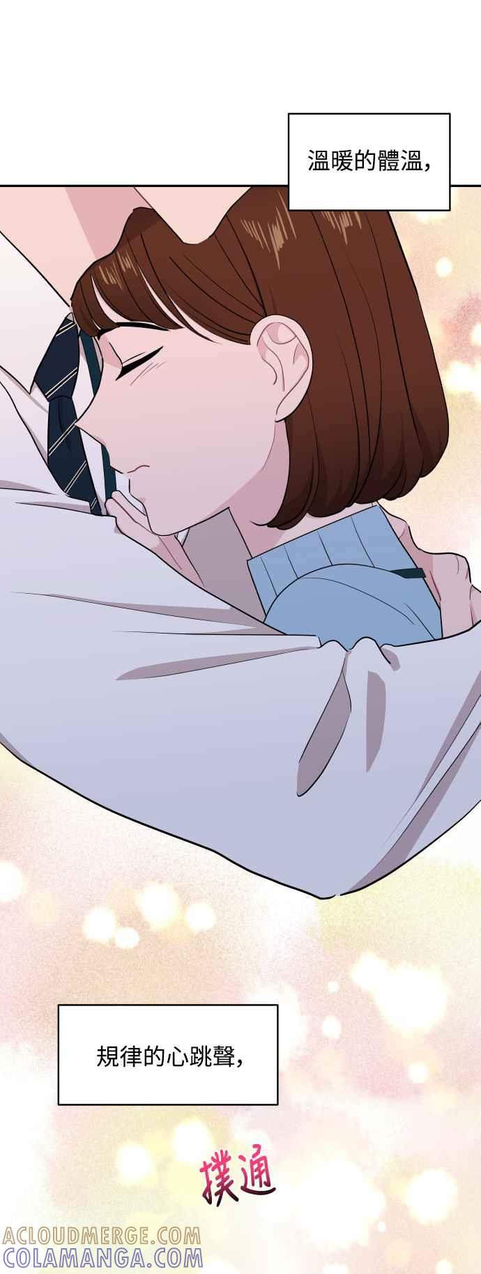 《不自在的关系》第51话+休刊公告 第58页