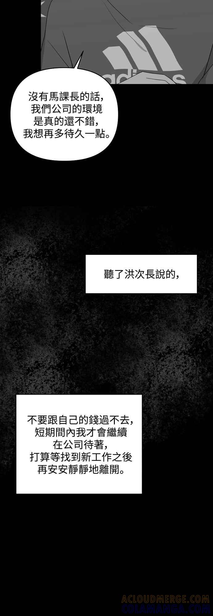 《不自在的关系》第51话+休刊公告 第22页