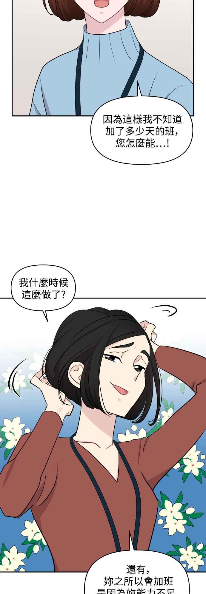 《不自在的关系》第51话+休刊公告 第17页