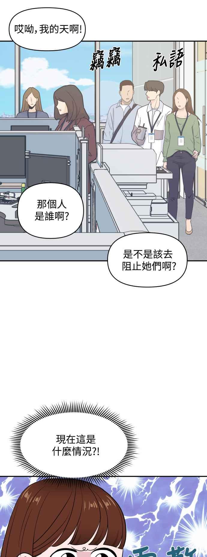 《不自在的关系》第51话+休刊公告 第6页