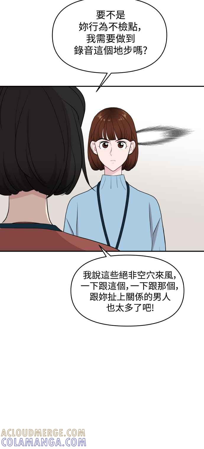 《不自在的关系》第51话+休刊公告 第34页