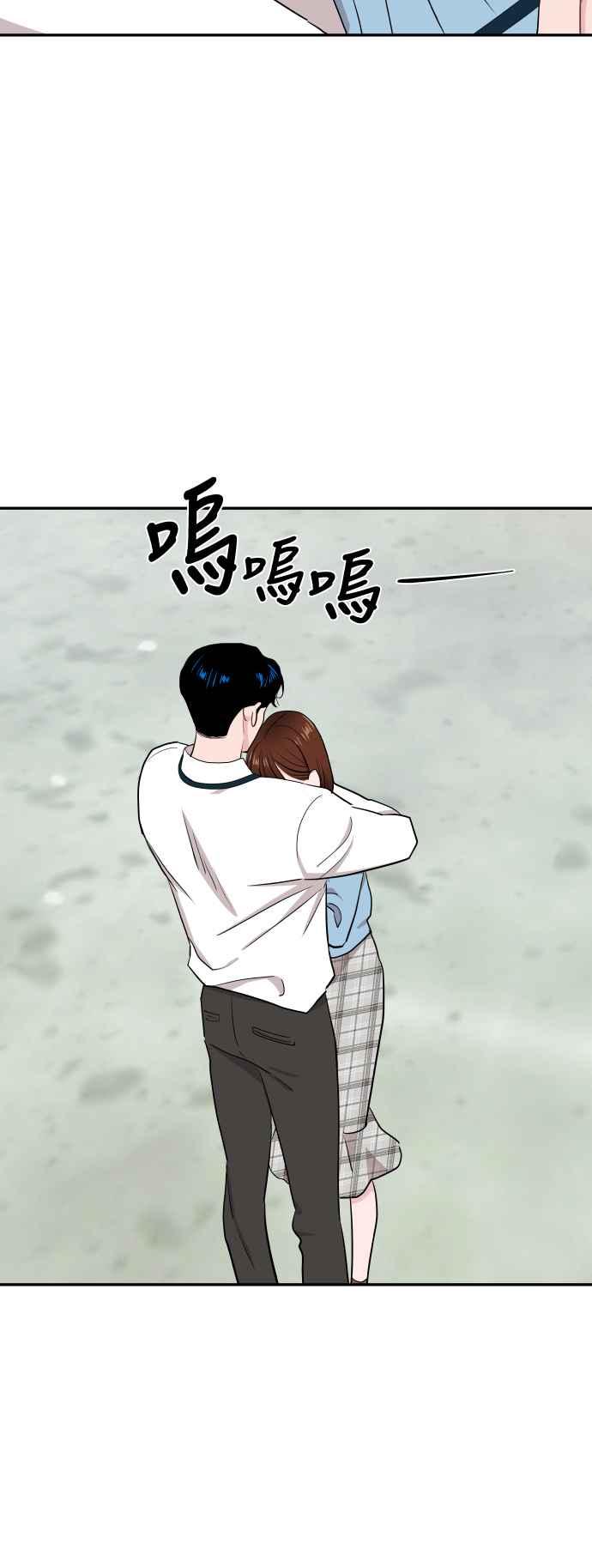 《不自在的关系》第51话+休刊公告 第57页