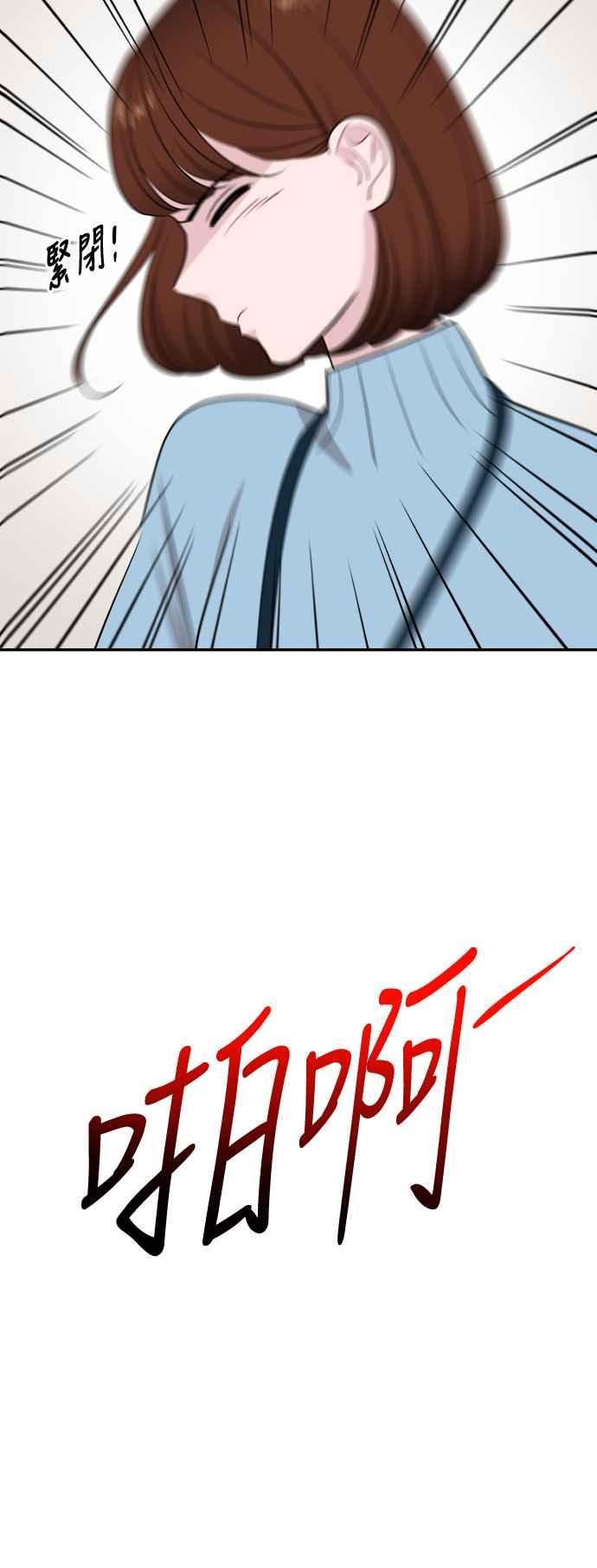 《不自在的关系》第51话+休刊公告 第44页
