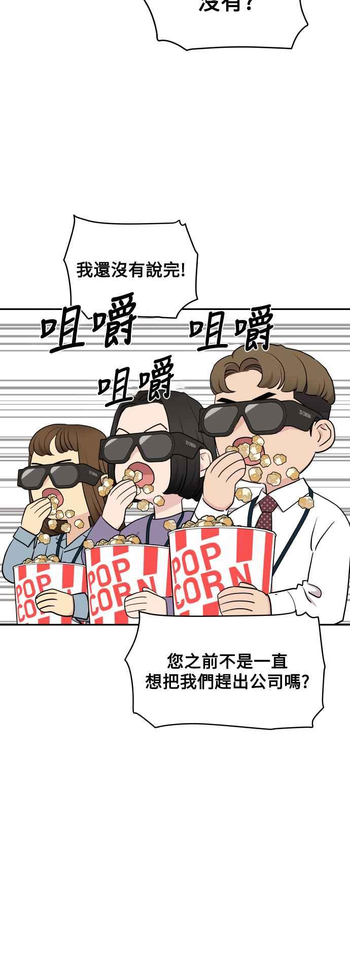 《不自在的关系》第51话+休刊公告 第39页