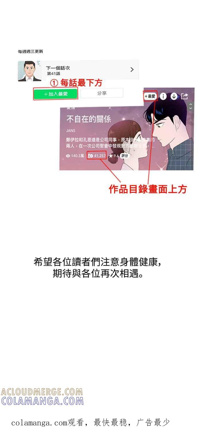 《不自在的关系》第51话+休刊公告 第64页