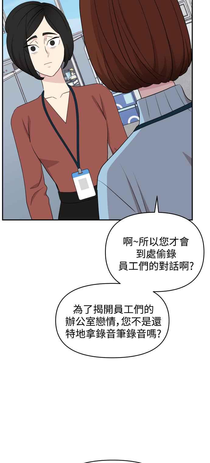 《不自在的关系》第51话+休刊公告 第33页