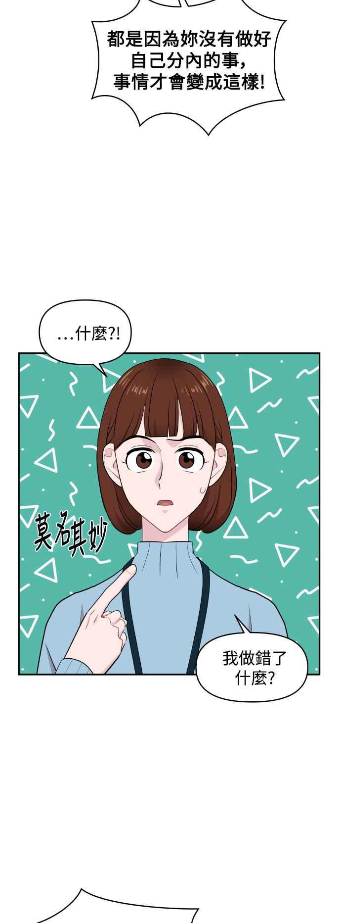《不自在的关系》第51话+休刊公告 第14页