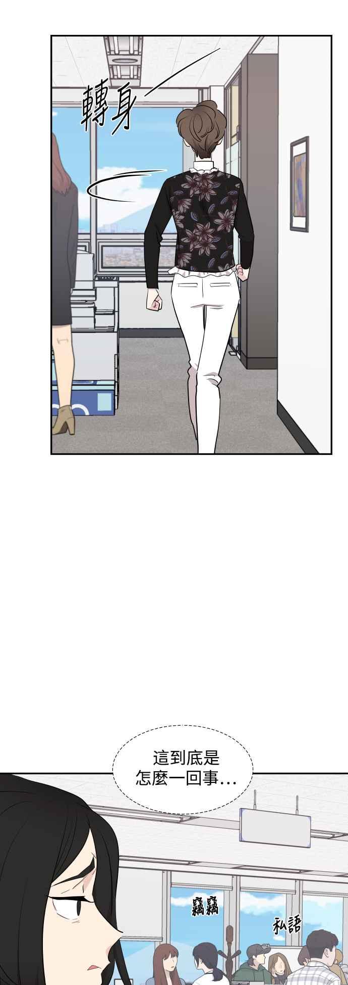 《不自在的关系》第51话+休刊公告 第50页
